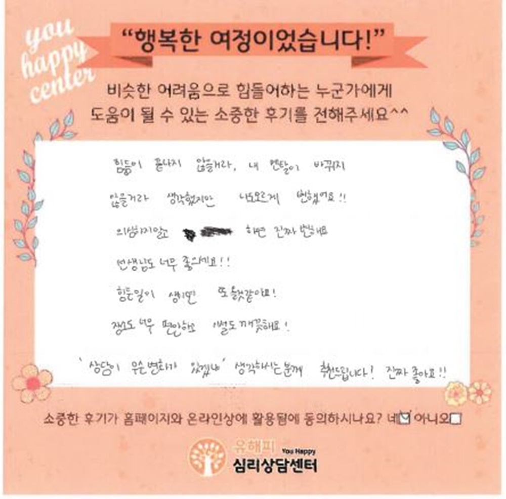 10대 청소년상담 후기(본인)