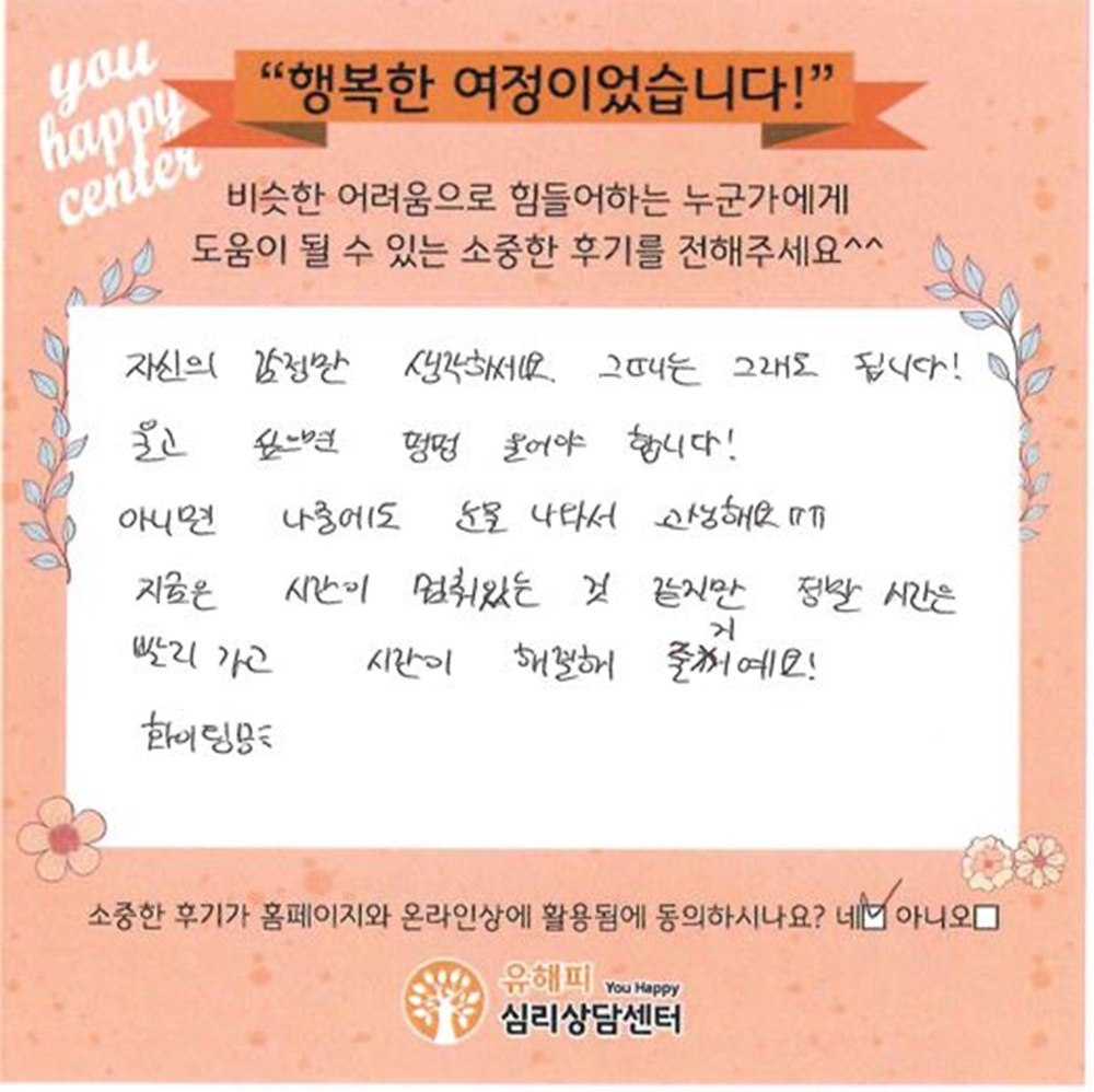 10대 청소년상담 후기(본인)