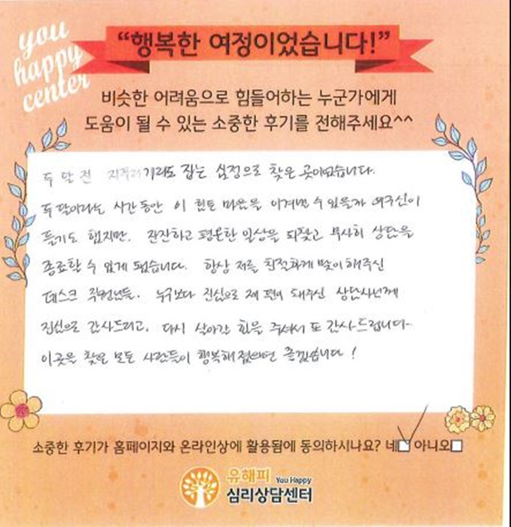 20대 여성상담 후기