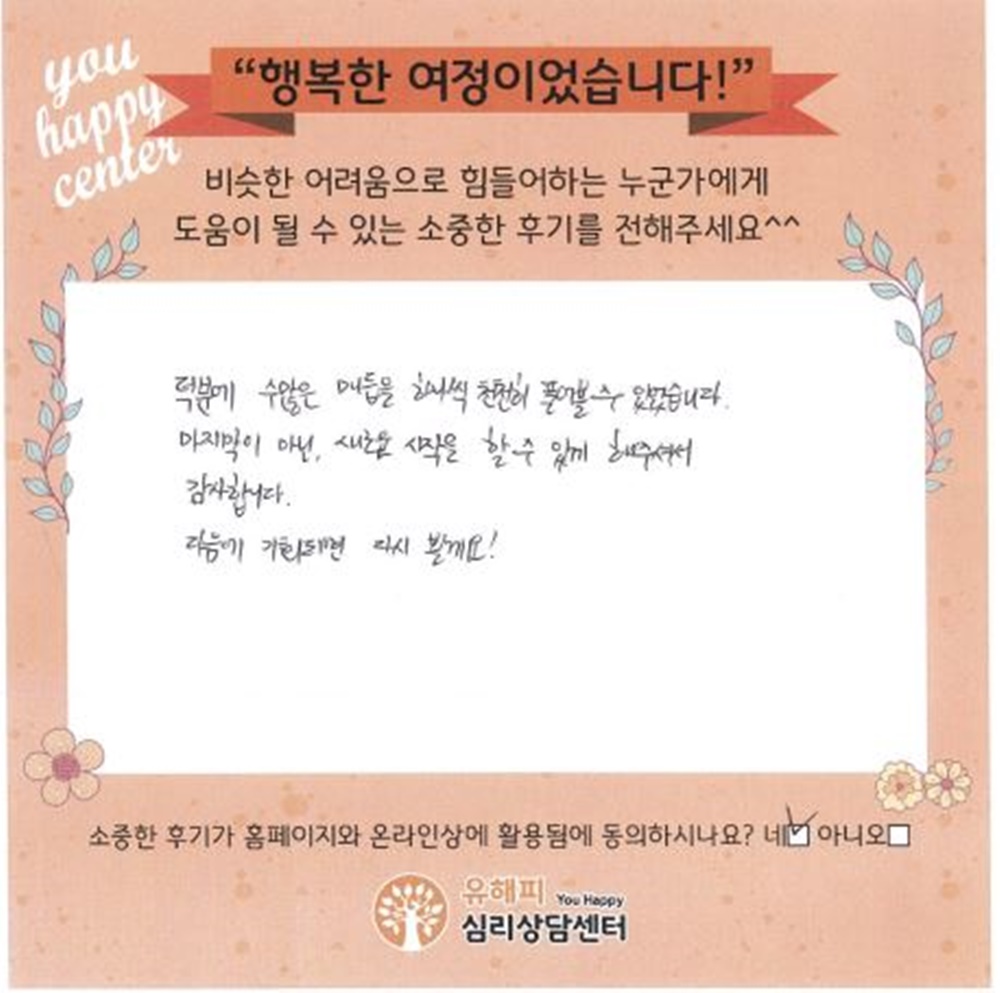 ★BEST 상담후기★ 30대 여성상담 후기