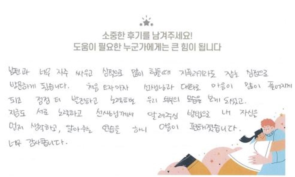 30대 부부상담 후기(아내)