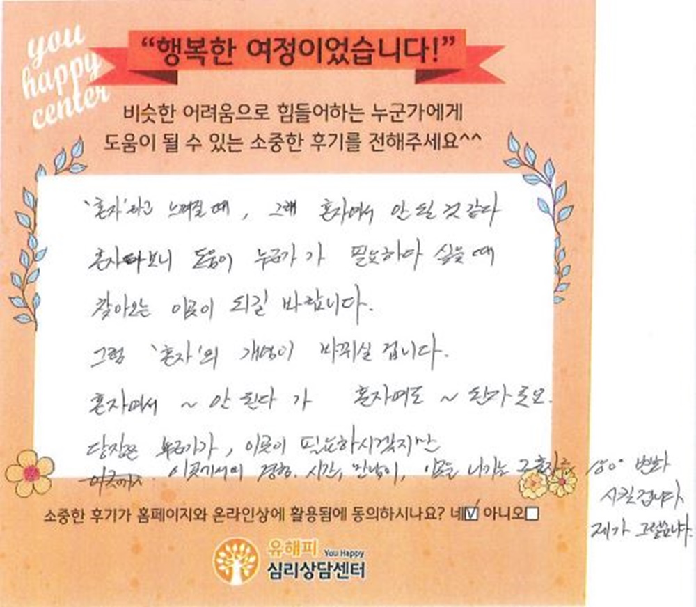 30대 남성상담 후기