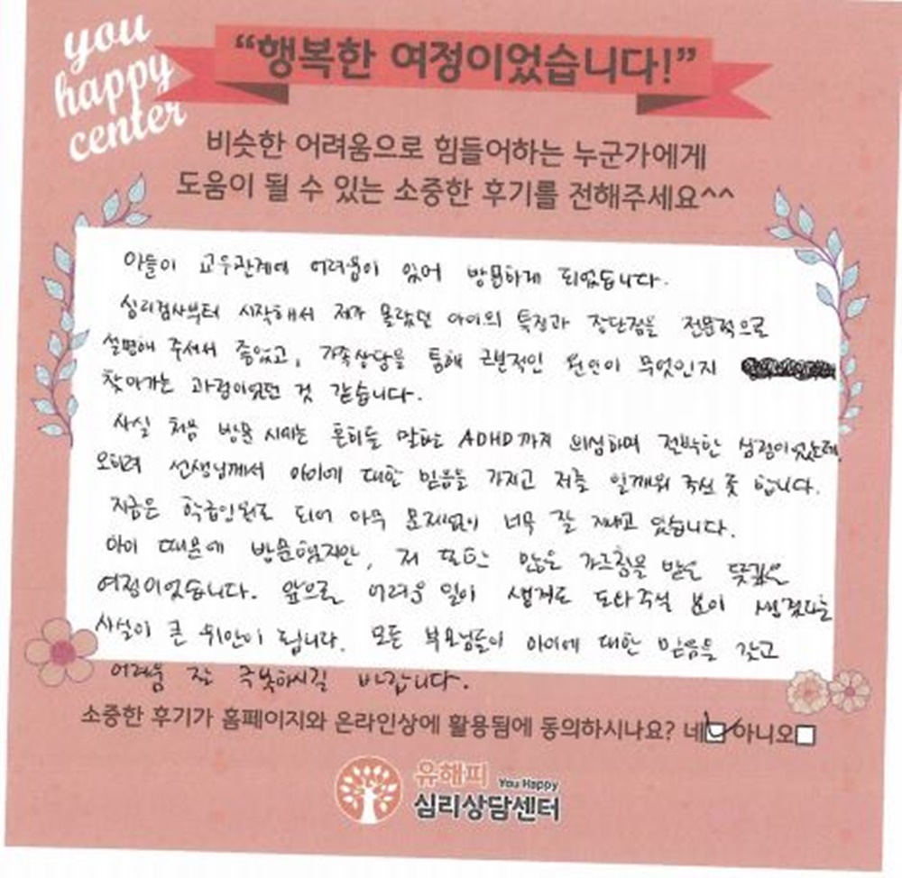 ★BEST 상담후기★ 11세 남아 아동상담 후기(부모)
