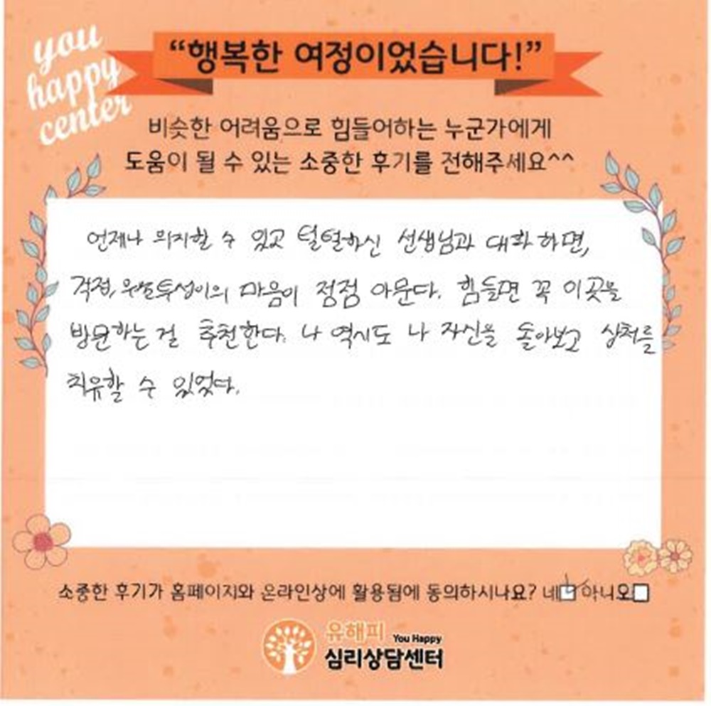 10대 청소년상담 후기(본인)