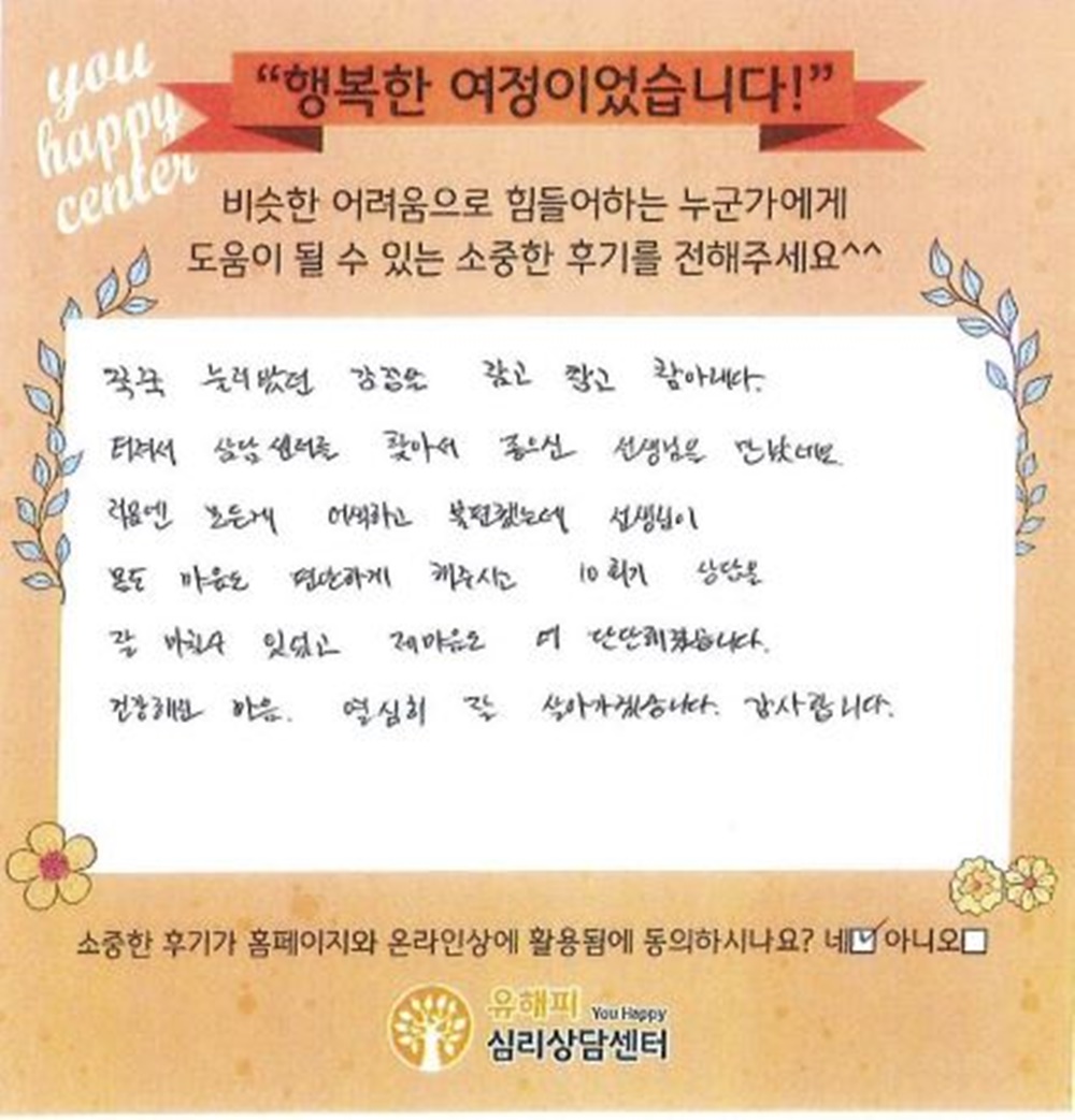 40대 남성상담 후기