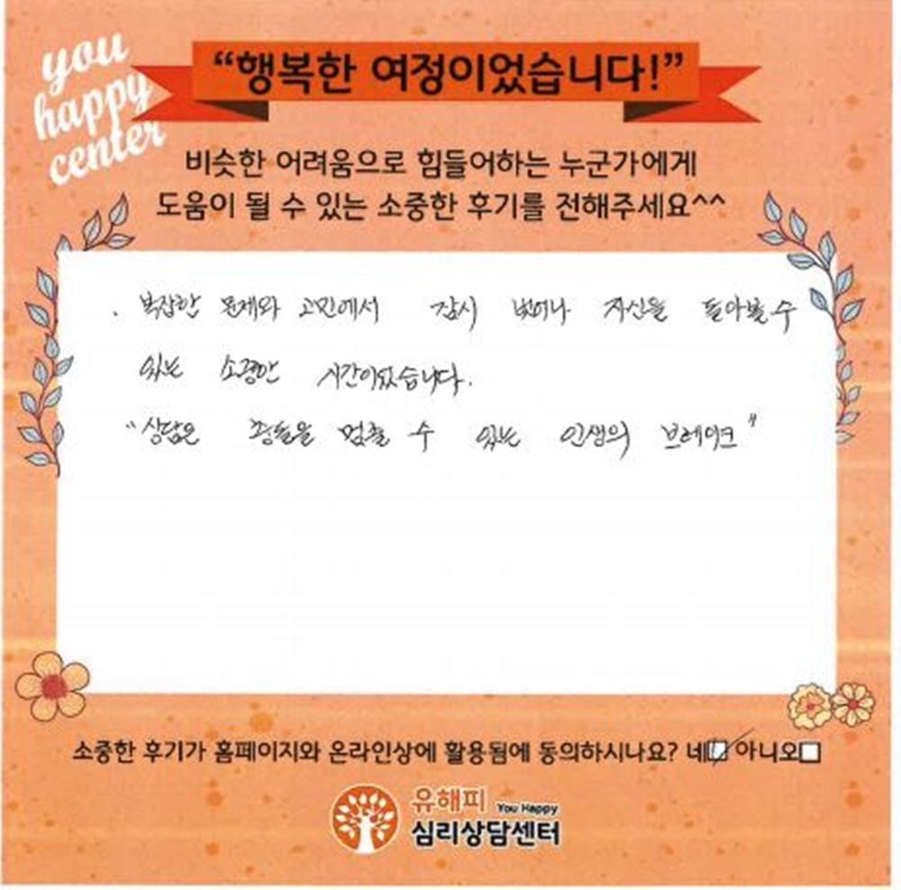 10대 청소년상담 후기