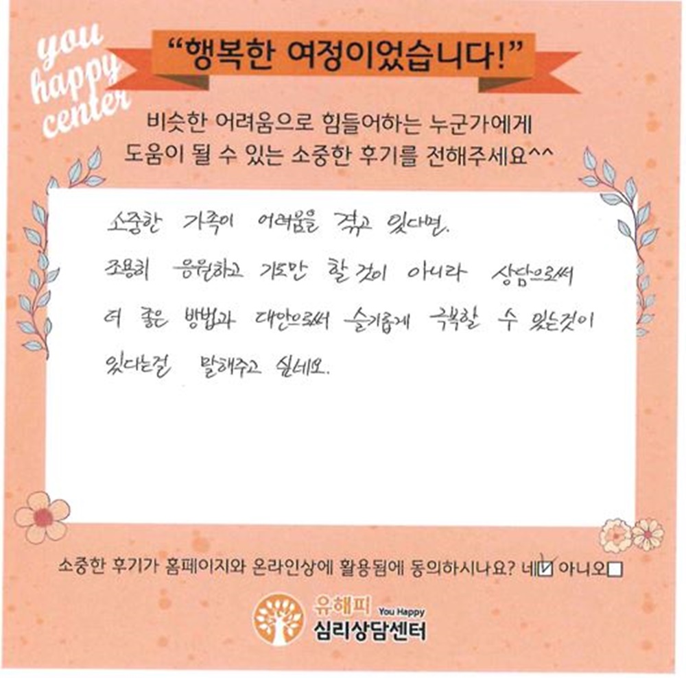 10대 청소년상담 후기(부모)