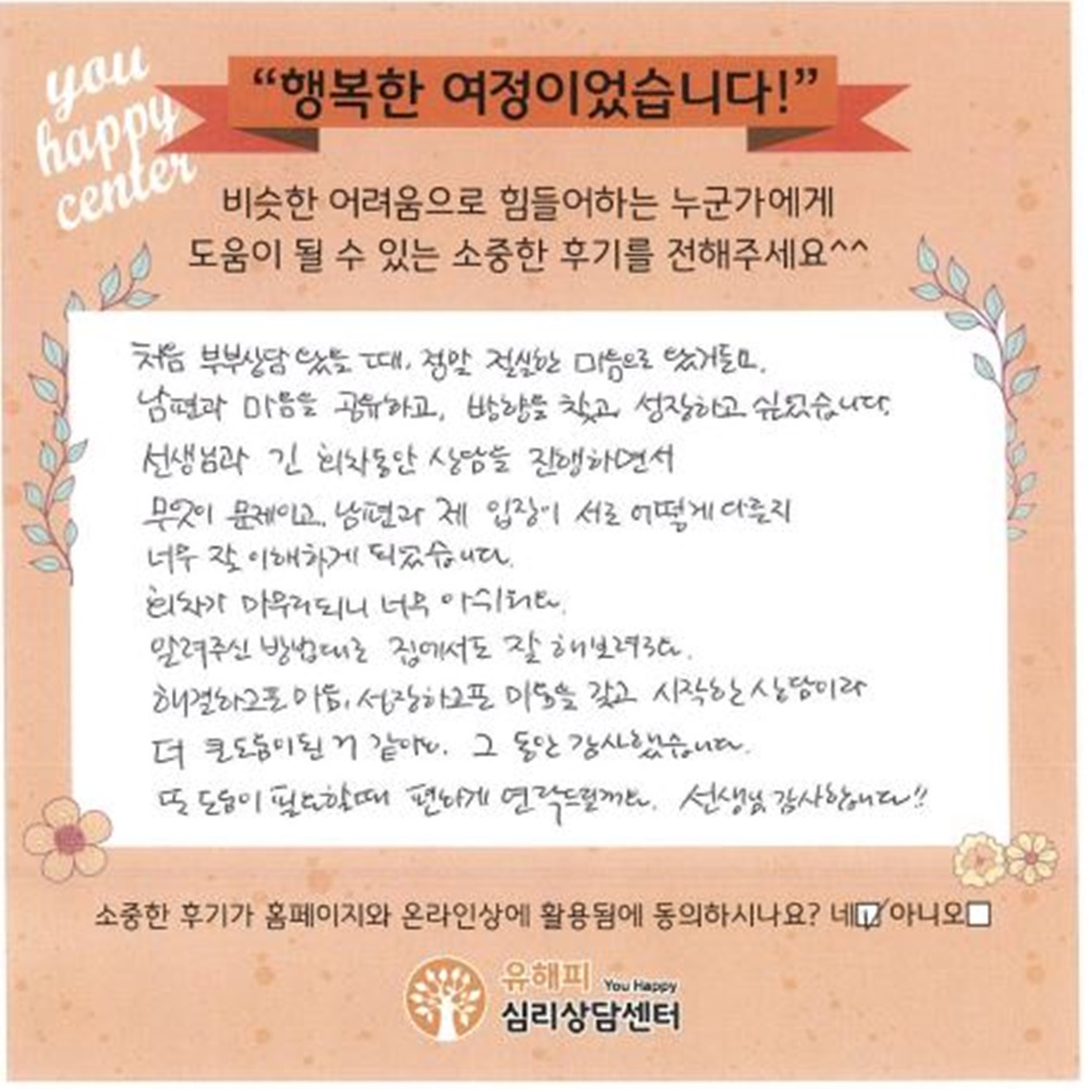 ★BEST 상담후기★ 40대 부부상담 후기(아내)