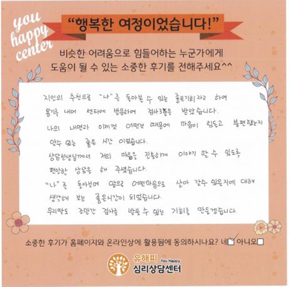 40대 여성상담 후기