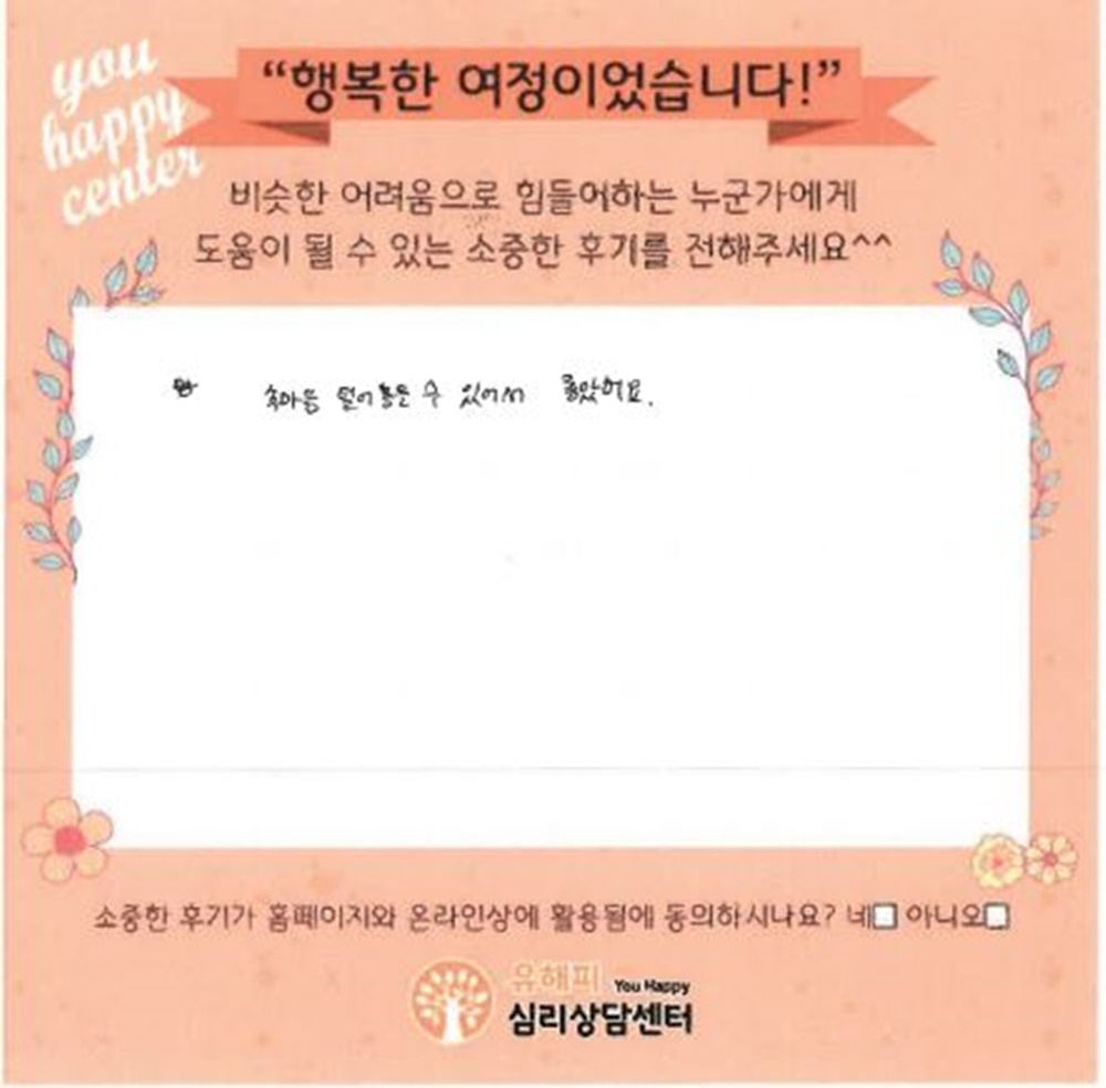 10대 청소년상담 후기(본인)