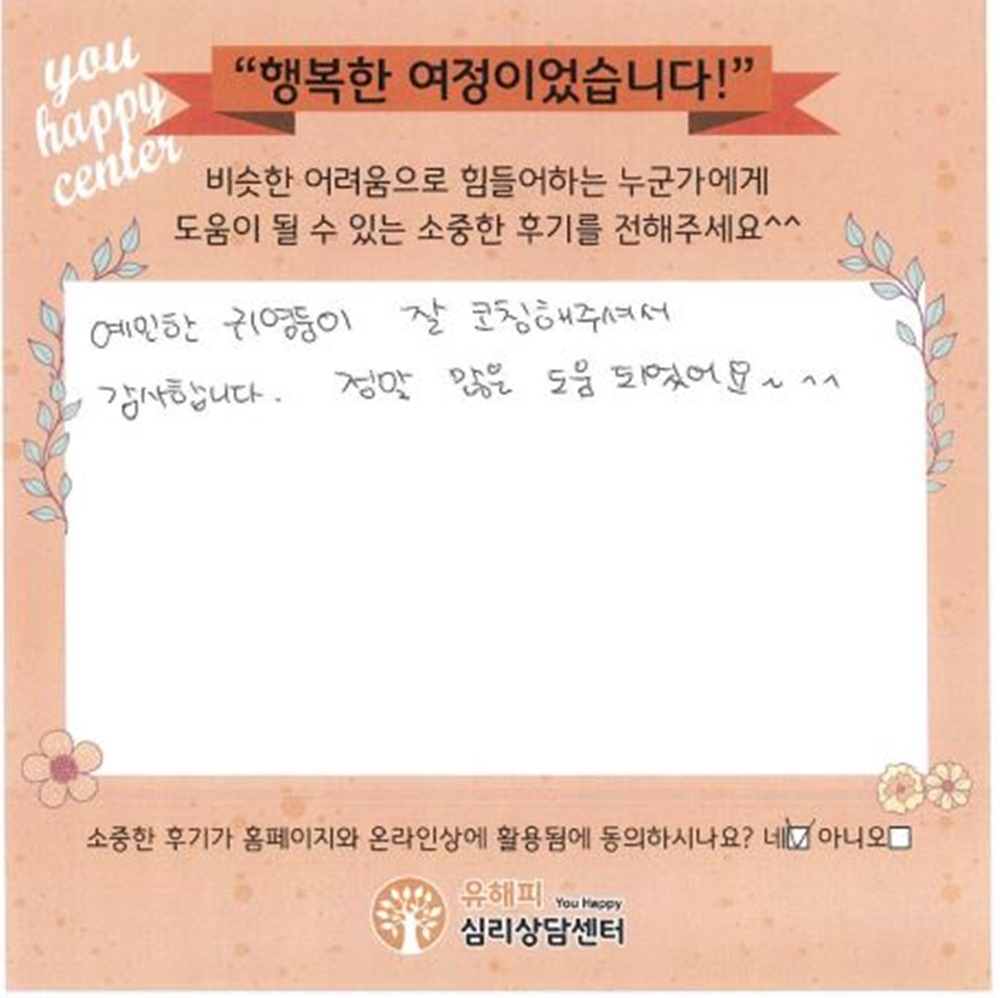 ★BEST 상담후기★ 5세 남아 아동상담 후기(부모)