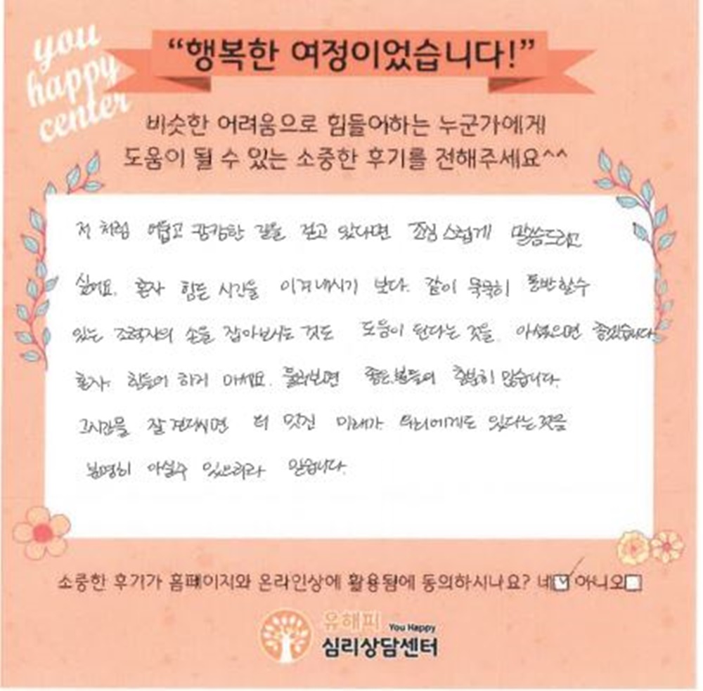 40대 여성상담 후기