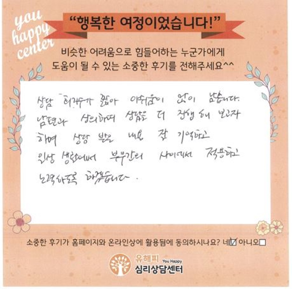 ★BEST 상담후기★ 30대 부부상담 후기(아내)