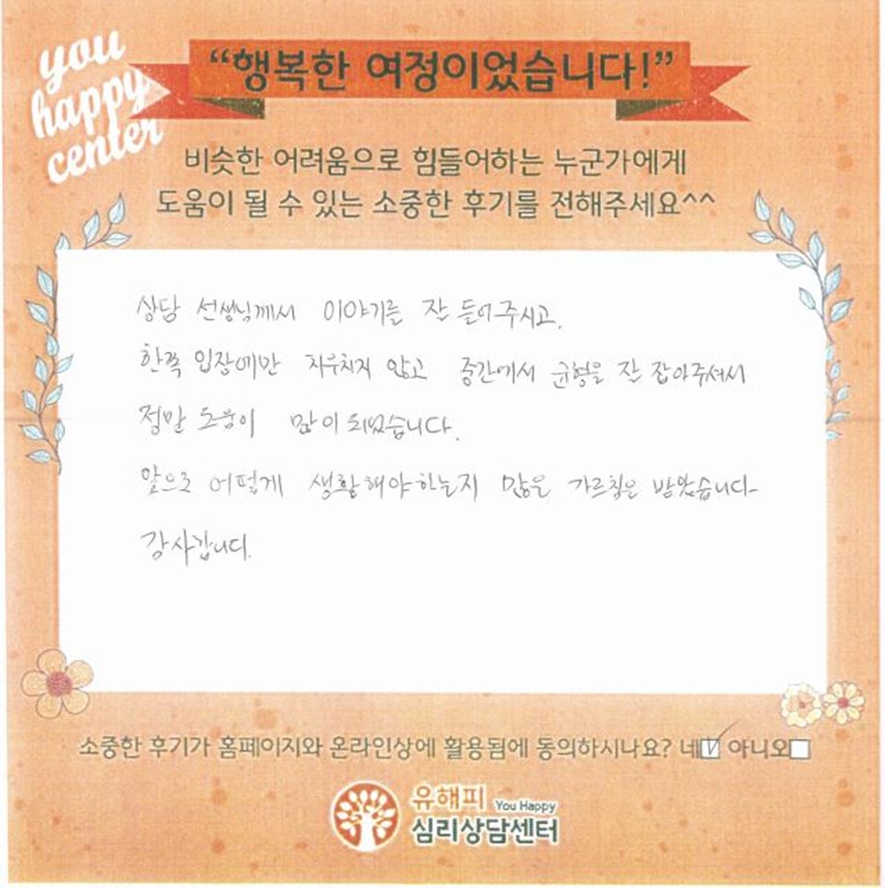 30대 부부상담 후기(남편)