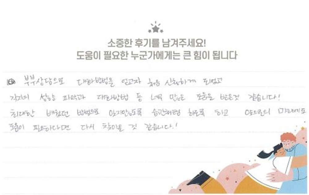 30대 부부상담 후기(아내)