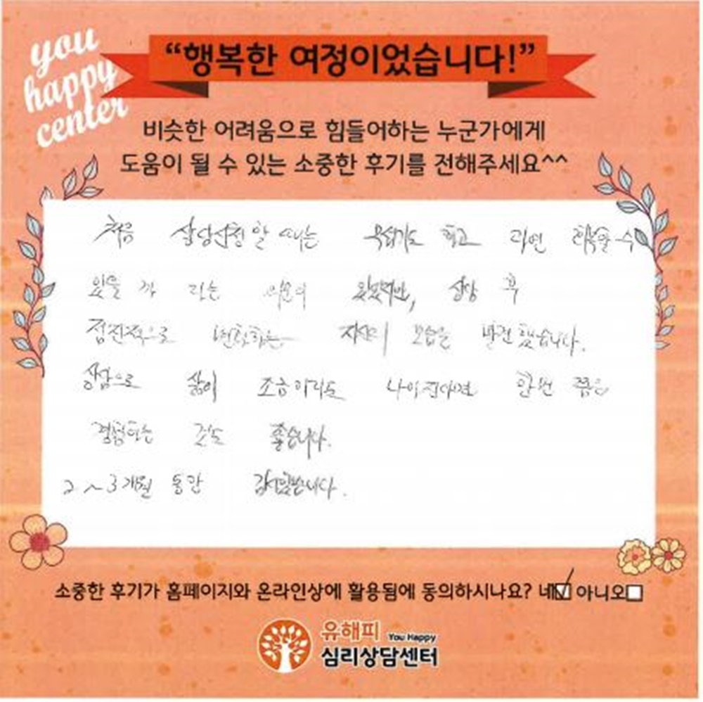 20대 성인상담 후기