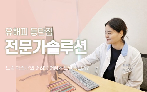 '느린 학습자’의 어려움 어떻게 도울 것인가?