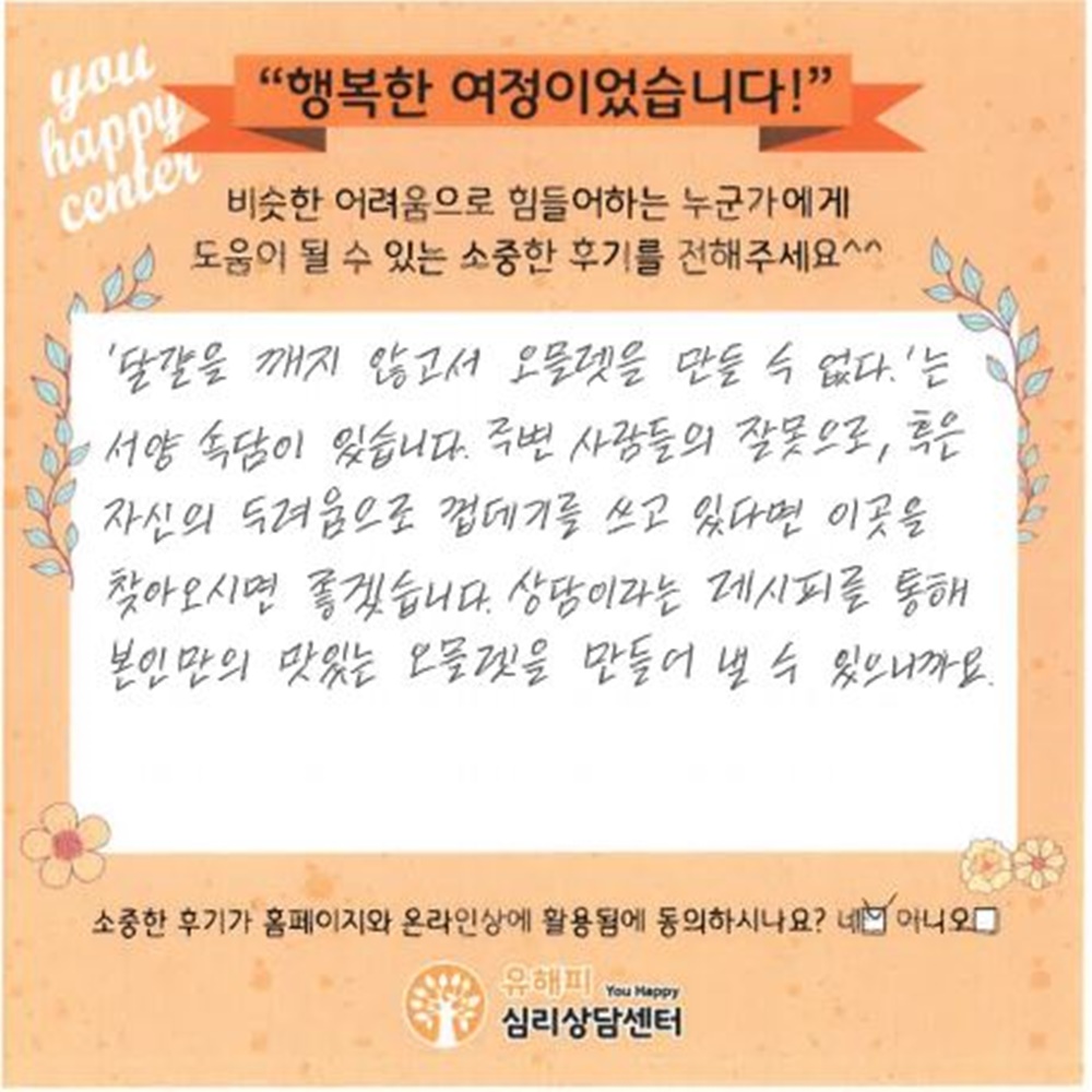 30대 남성상담 후기