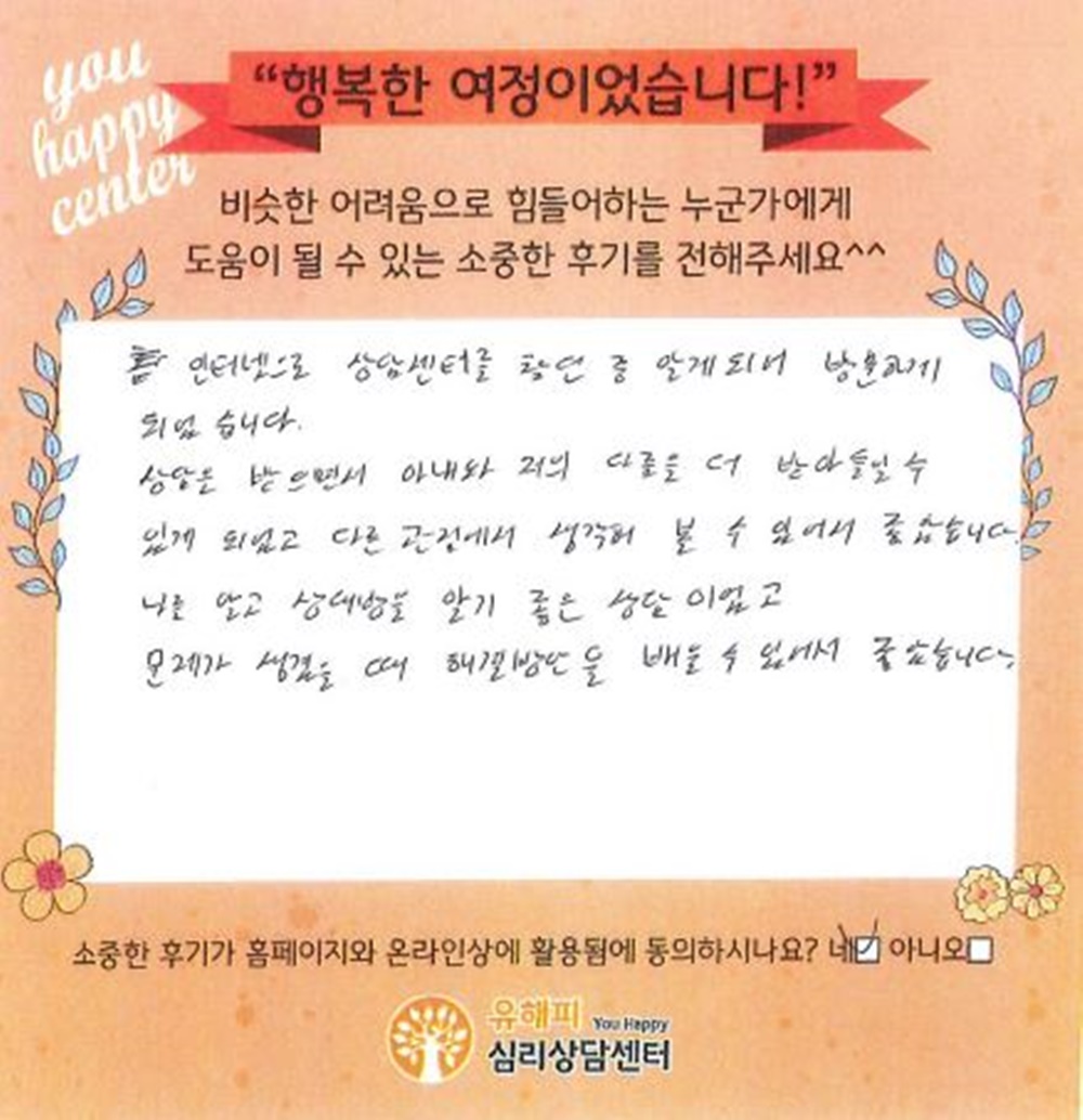 30대 부부상담 후기(남편)