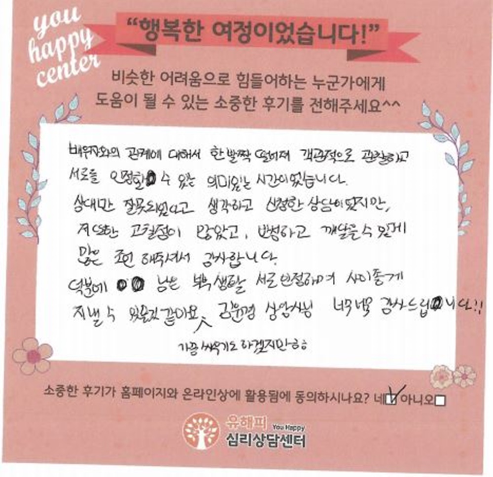 30대 부부상담 후기(아내)