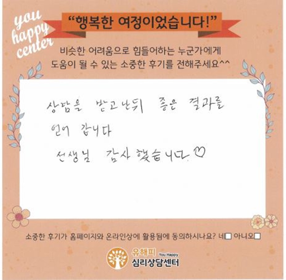 20대 남성상담 후기