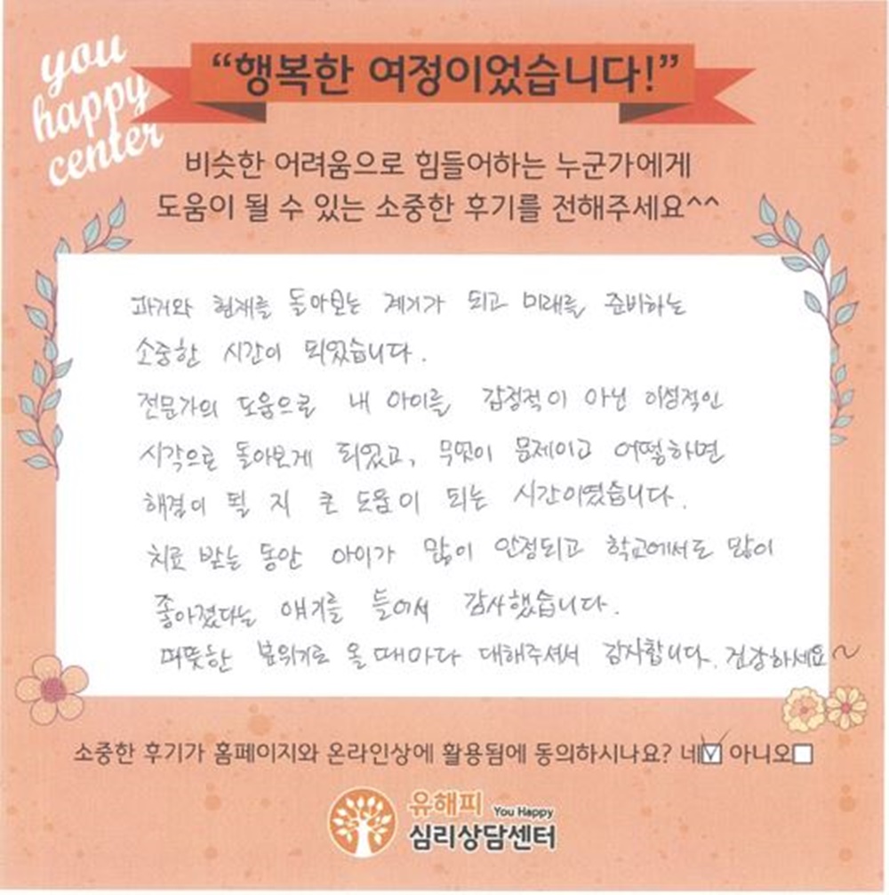 ★BEST 상담후기★ 9세 남아 미술치료 후기(부모)