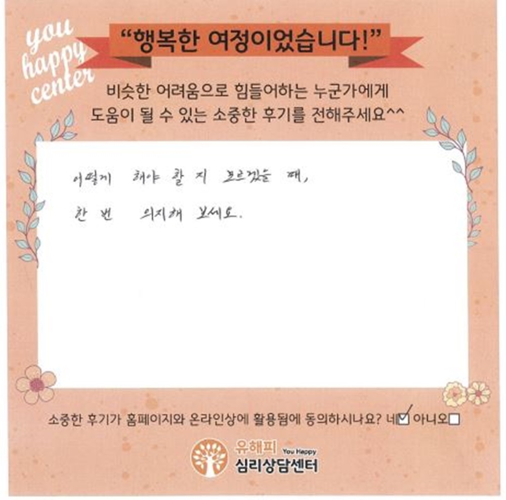 ★BEST 상담후기★ 20대 여성상담 후기