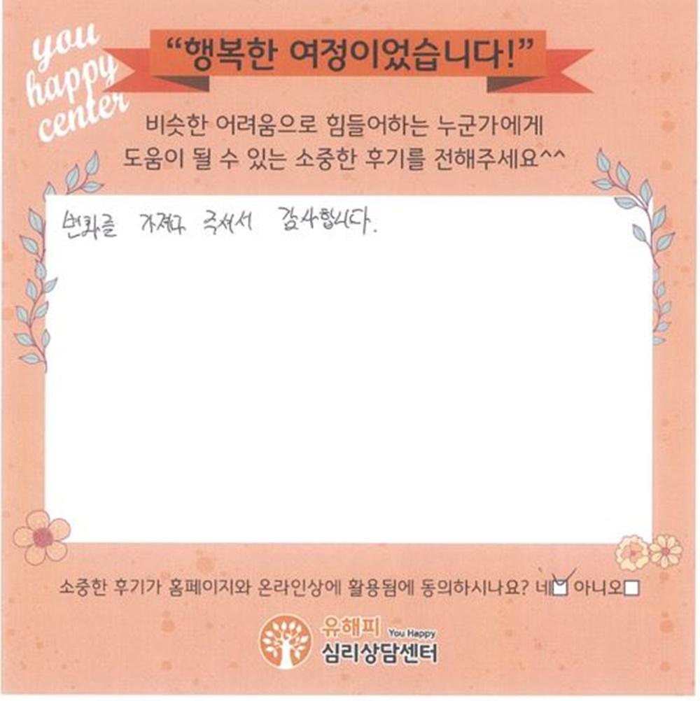 30대 부부상담 후기