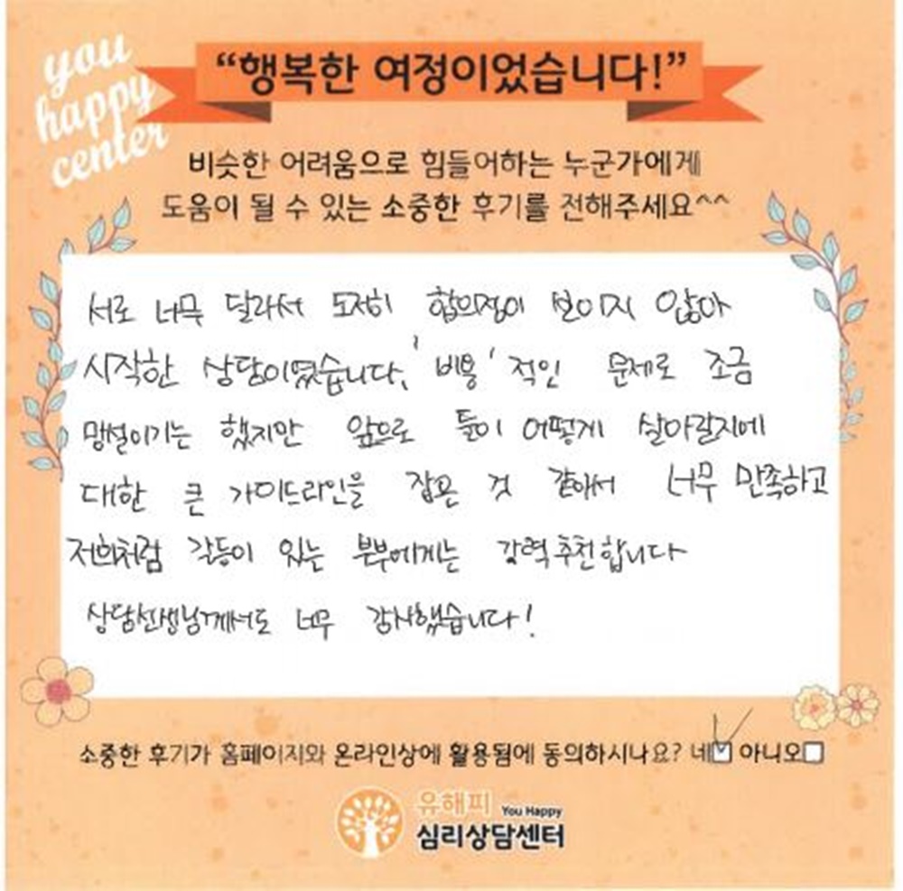 30대 부부상담 후기(아내)