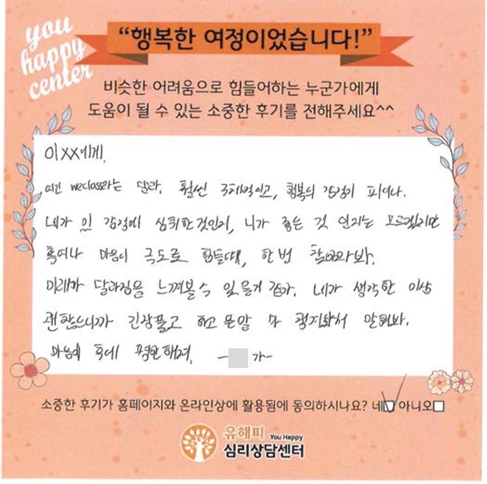 10대 청소년상담 후기(본인)