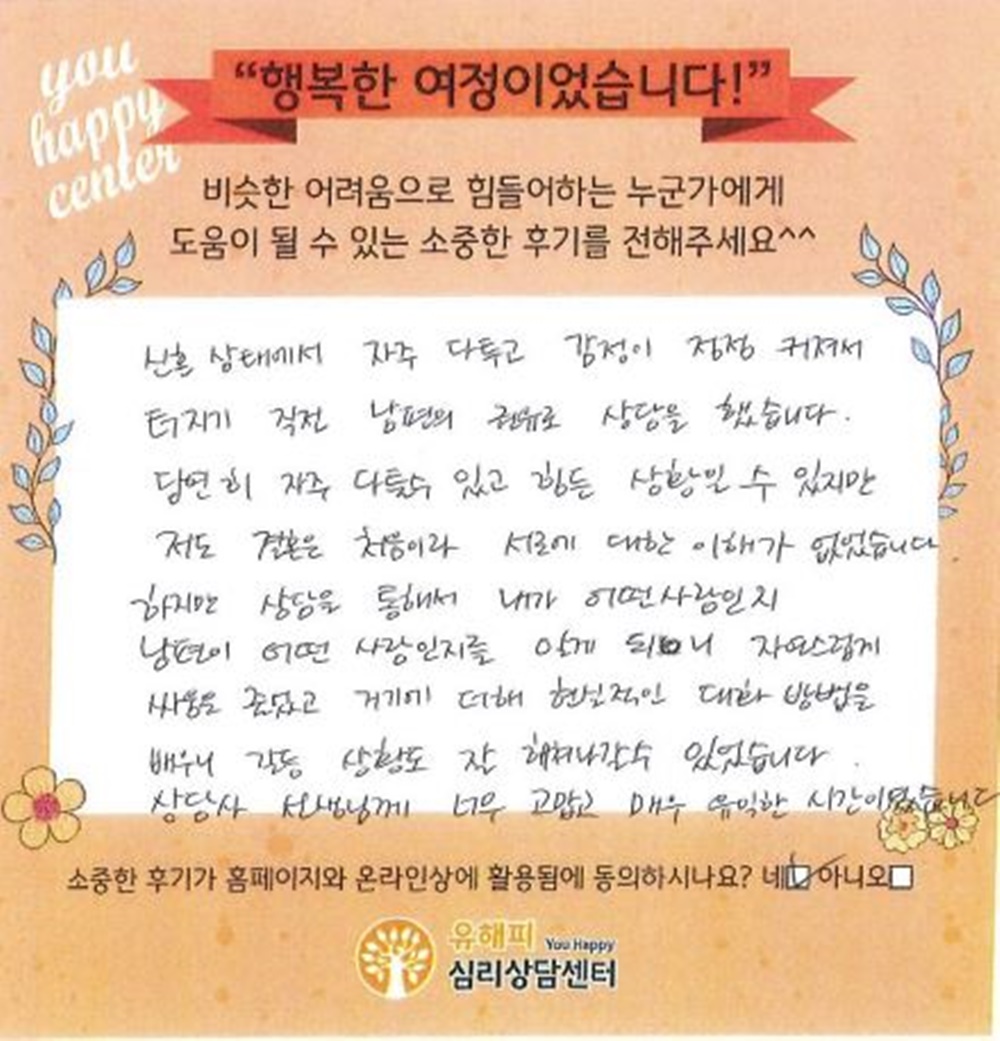 30대 부부상담 후기(아내)