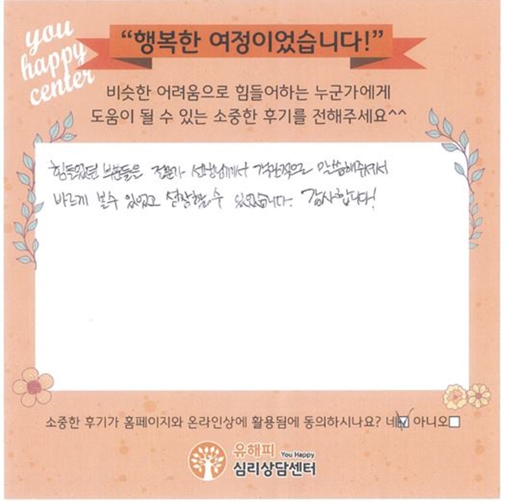 30대 부부상담 후기(아내)