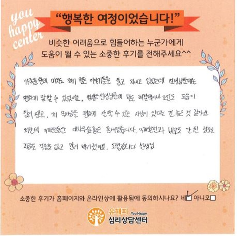 10대 청소년상담 후기(본인)