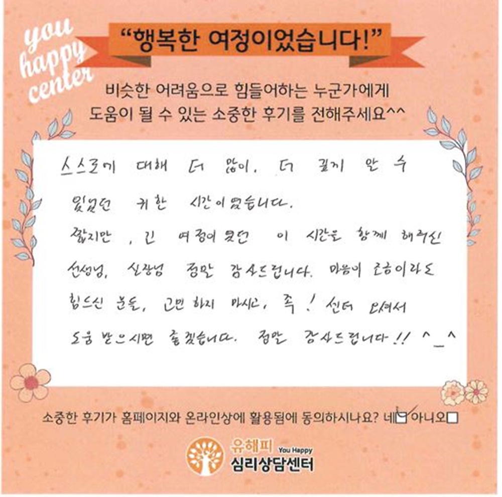 20대 성인상담 후기