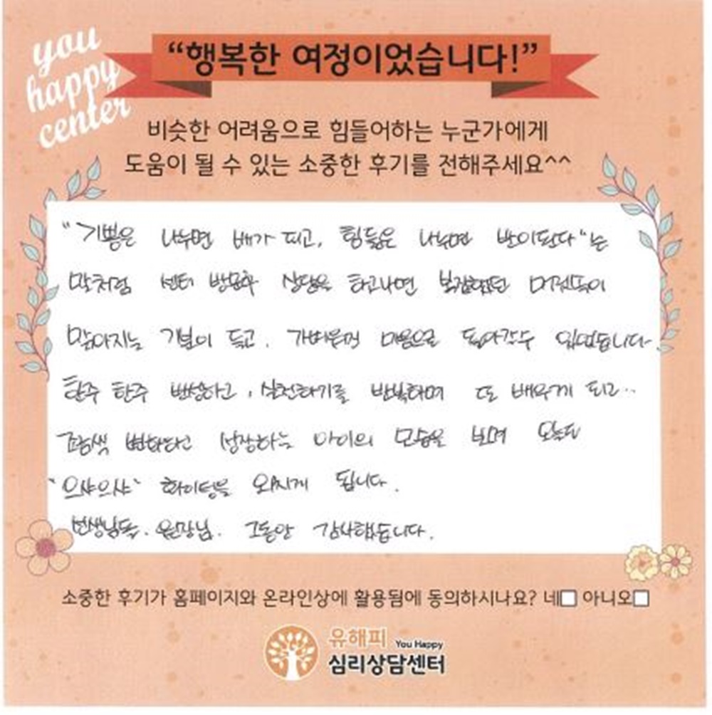 ★BEST 상담후기★ 8세 여아 아동상담 후기(부모)