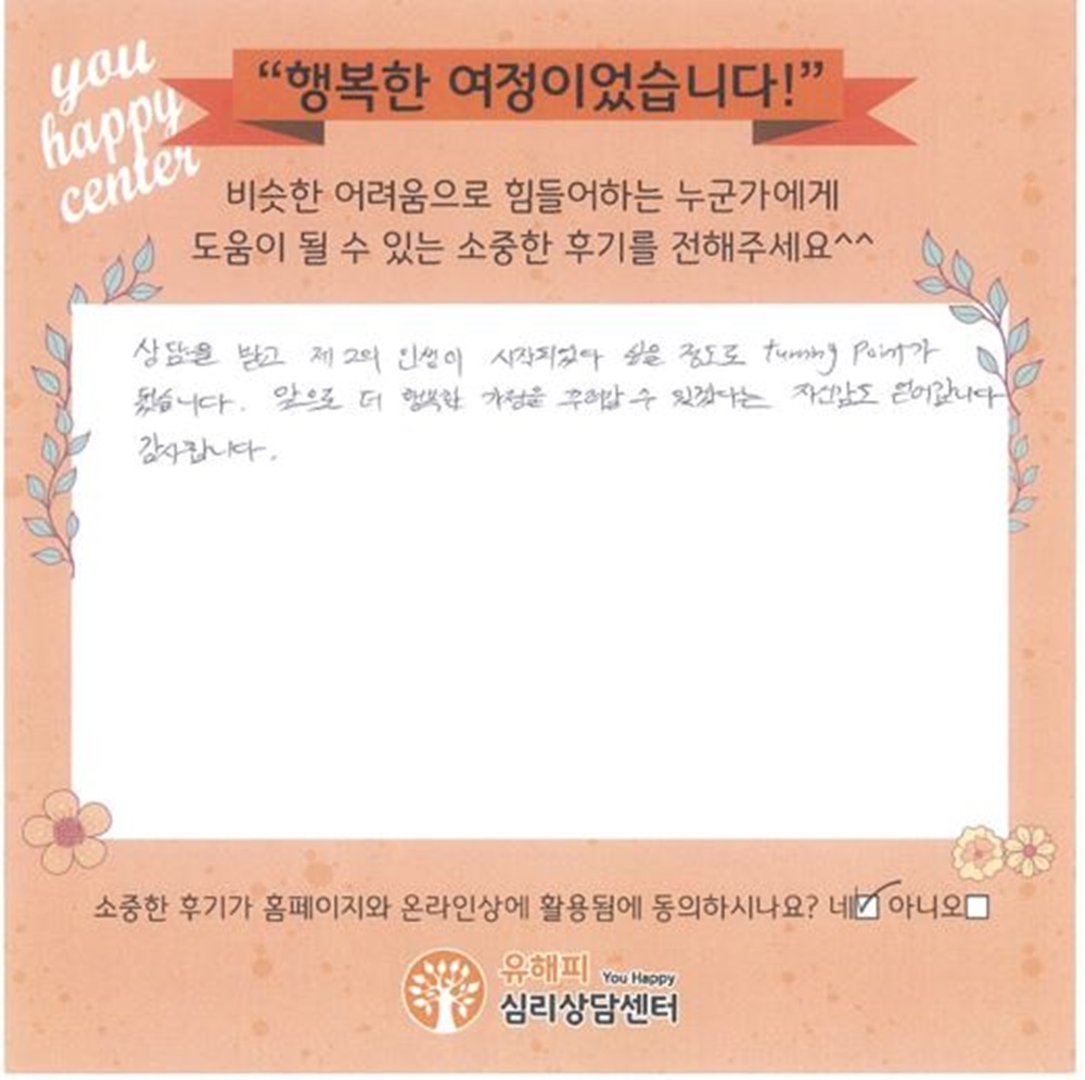 30대 부부상담 후기(남편)