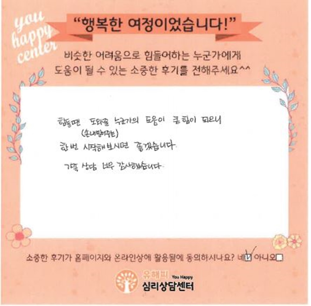 가족상담 후기(부모 - 모)