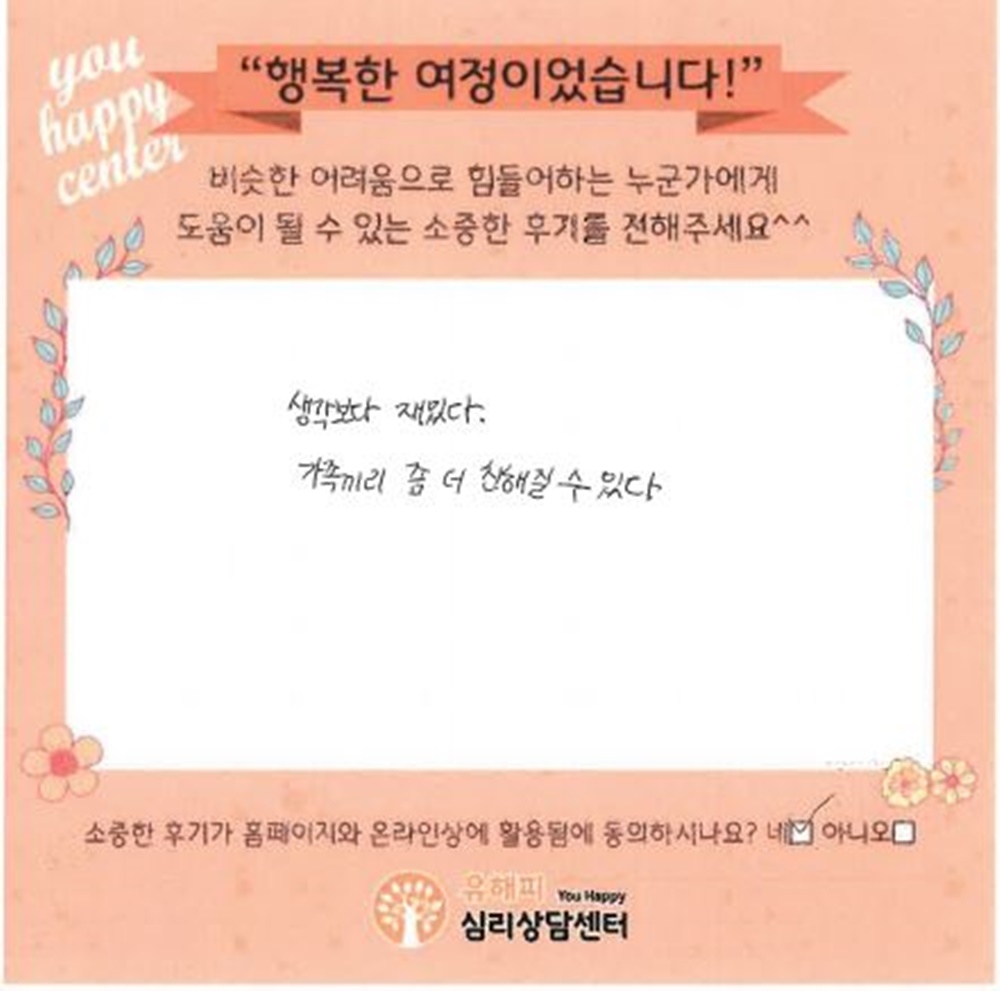 가족상담 후기(본인)