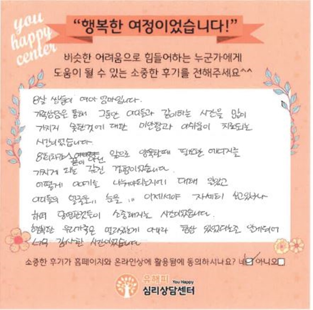 ★BEST 상담후기★ 30대 여성 가족상담 후기