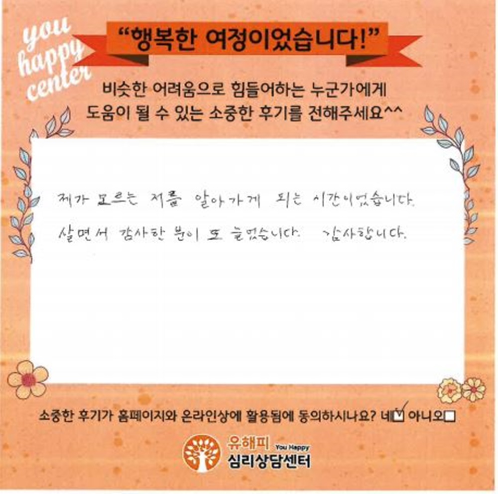 30대 성인상담 후기