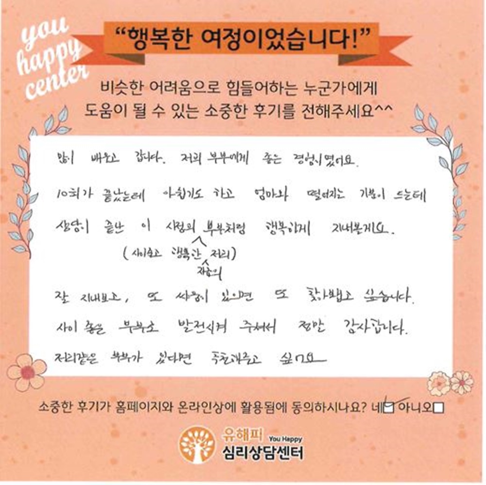 30대 부부상담 후기(아내)