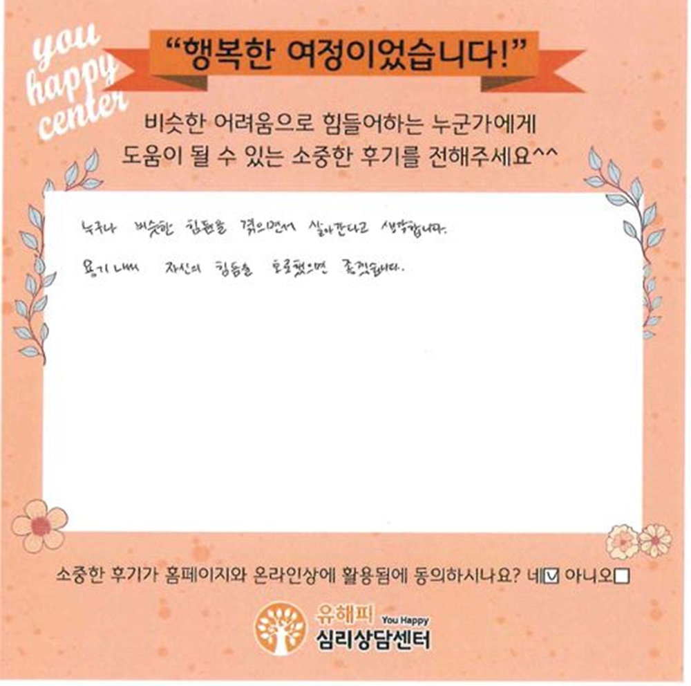 20대 성인상담 후기