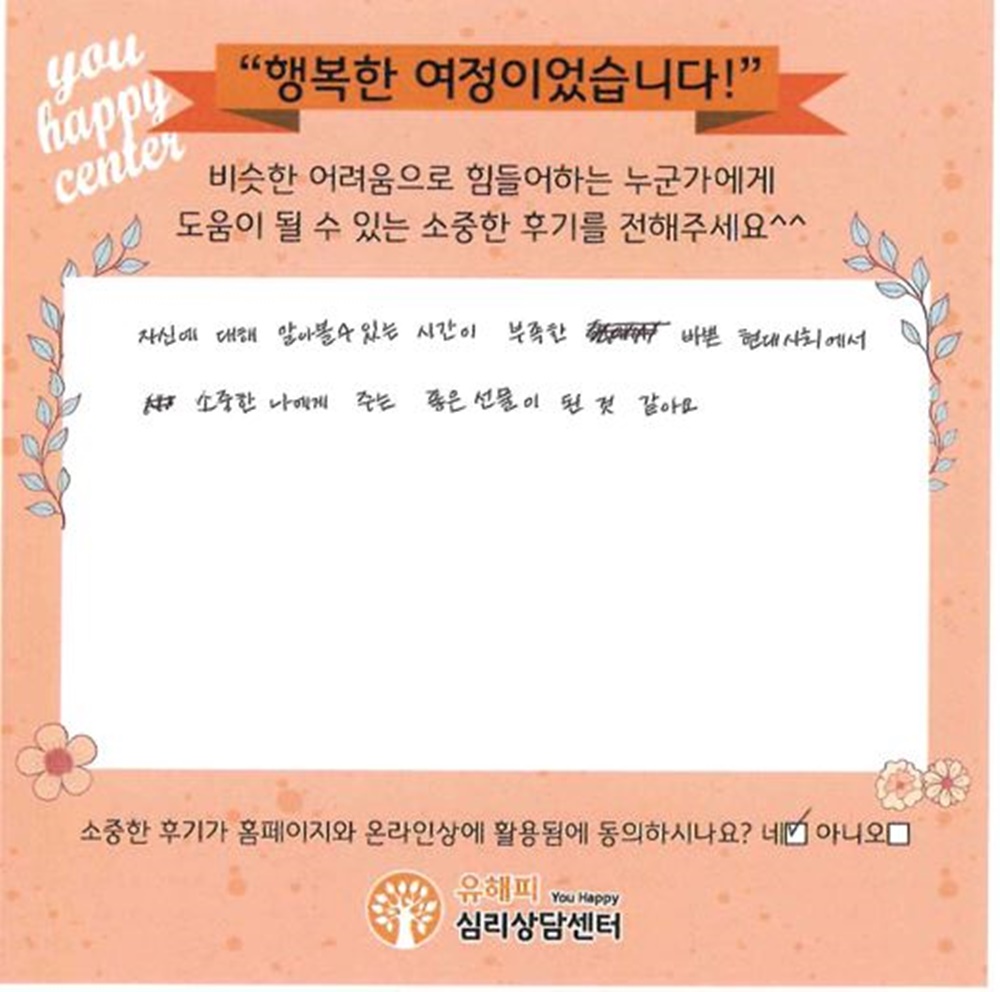 30대 성인상담 후기