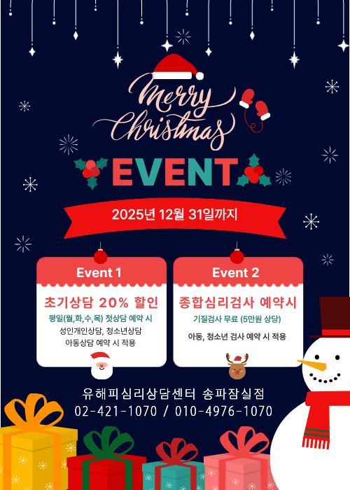유해피 송파잠실점 12월 이벤트