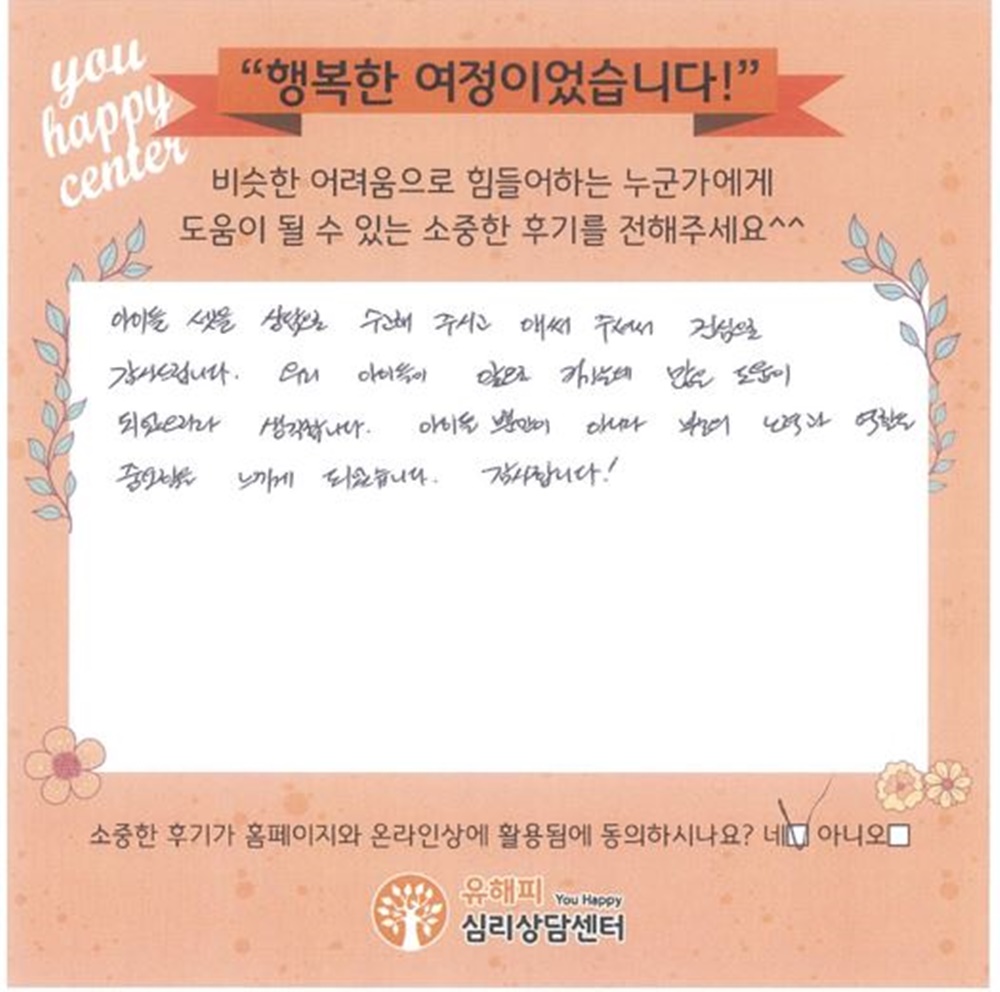 9세 여아 미술치료 후기(부모)