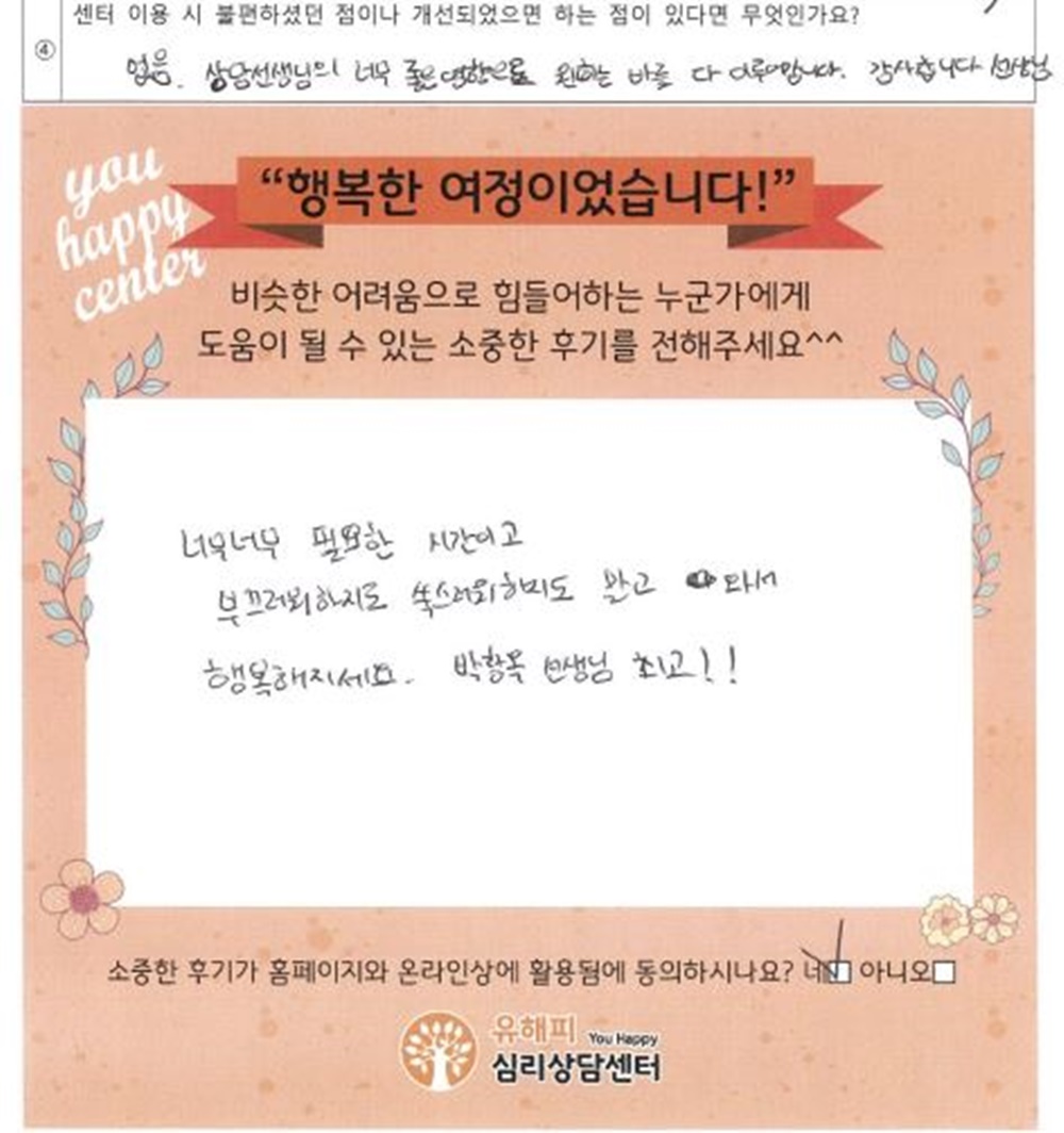 ★BEST 상담후기★ 30대 부부상담 후기(아내)