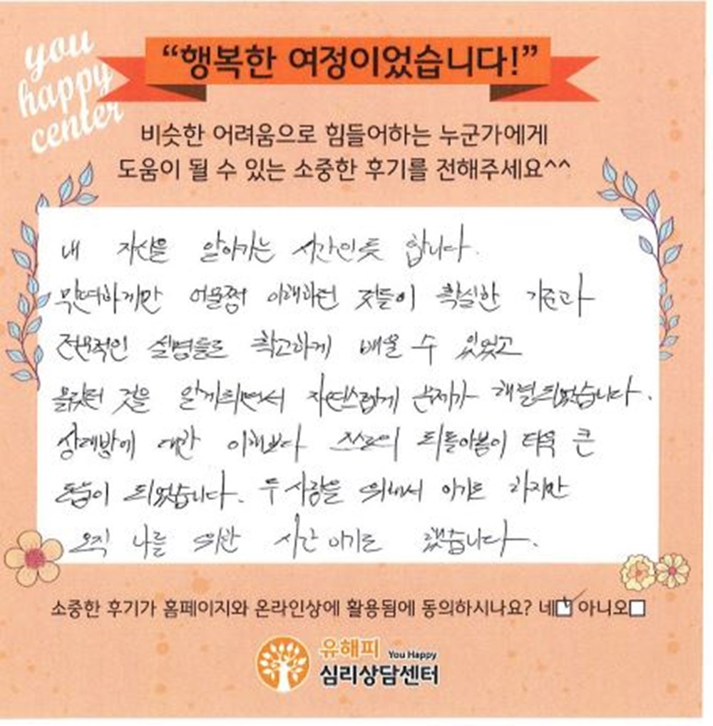 30대 남성상담 후기