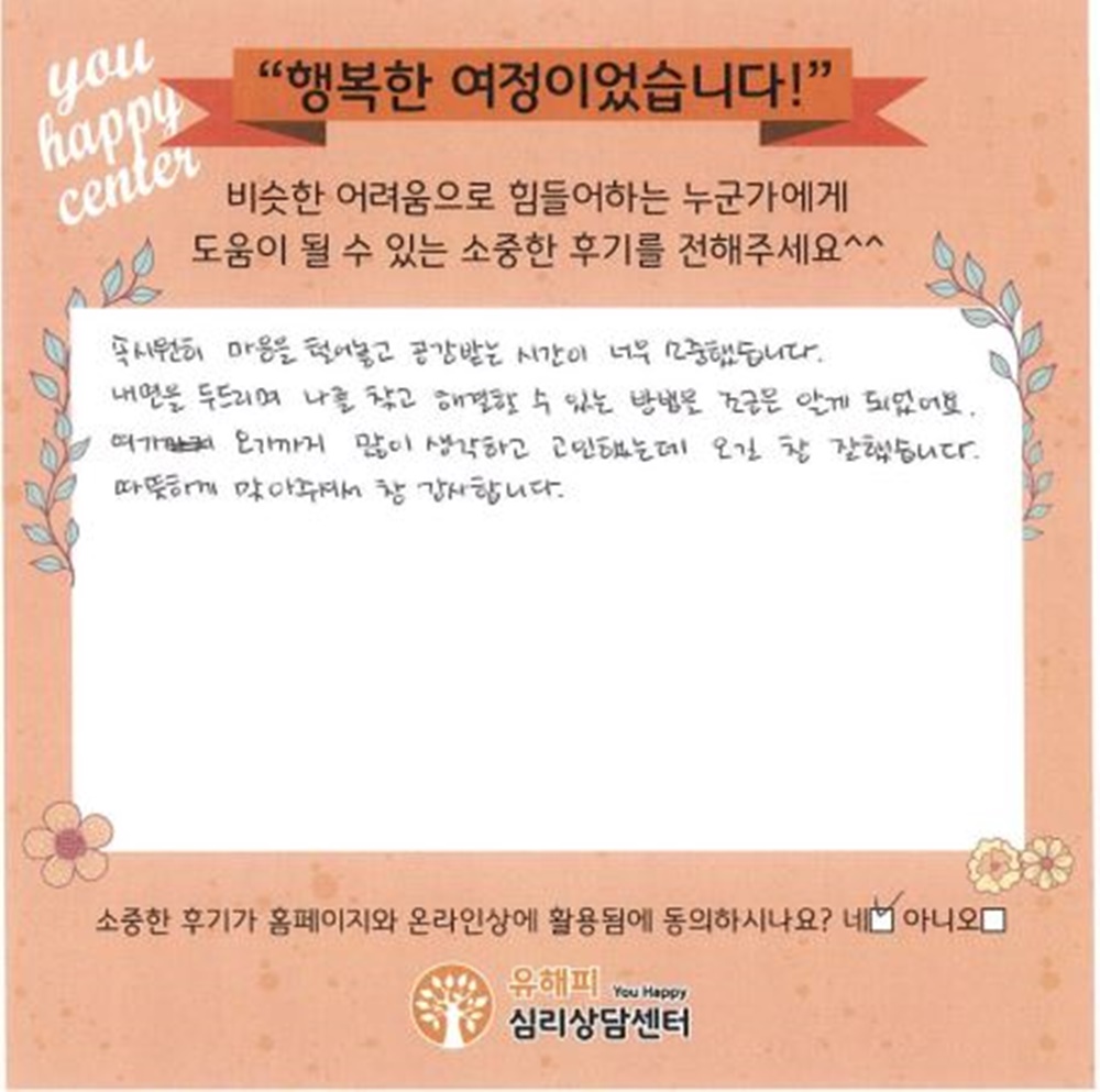 ★BEST 상담후기★ 40대 여성상담 후기