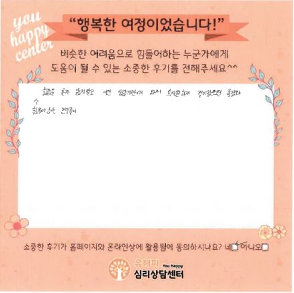 10대 청소년상담 후기(본인)