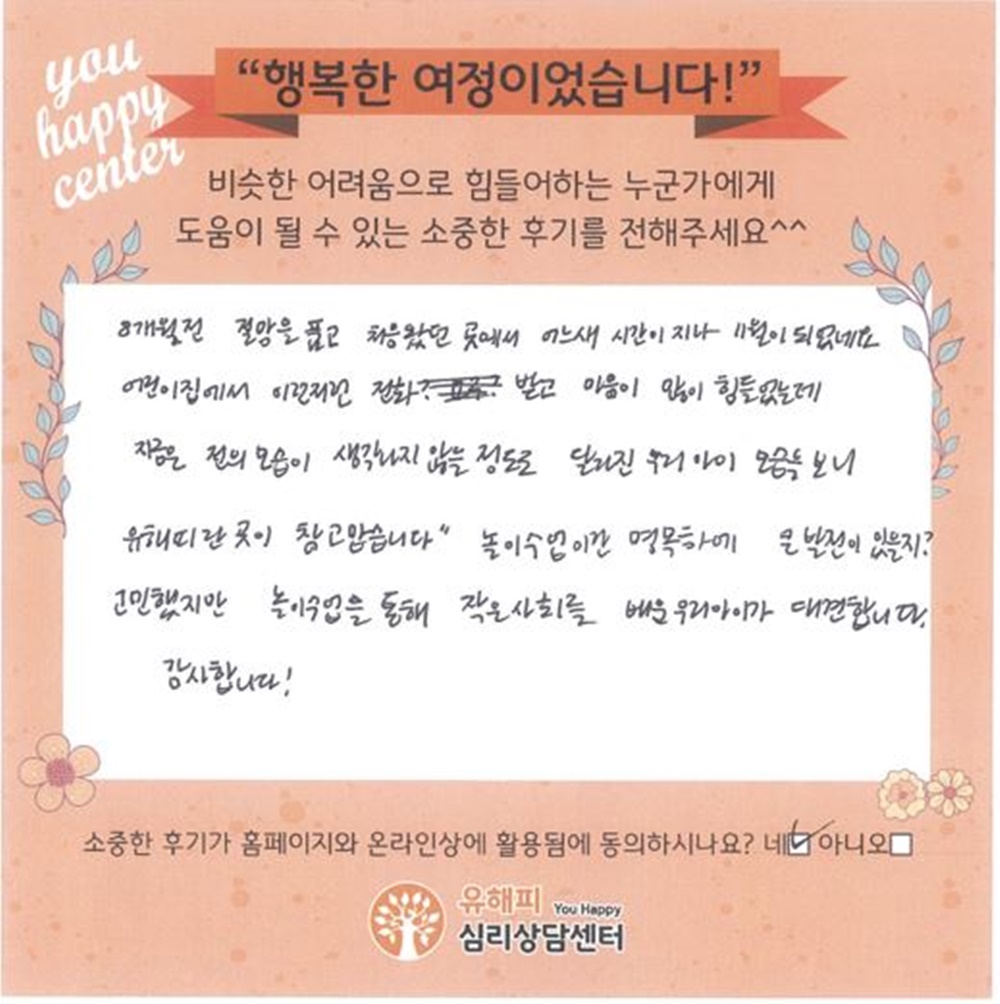 4세 남아 아동상담 후기(부모)